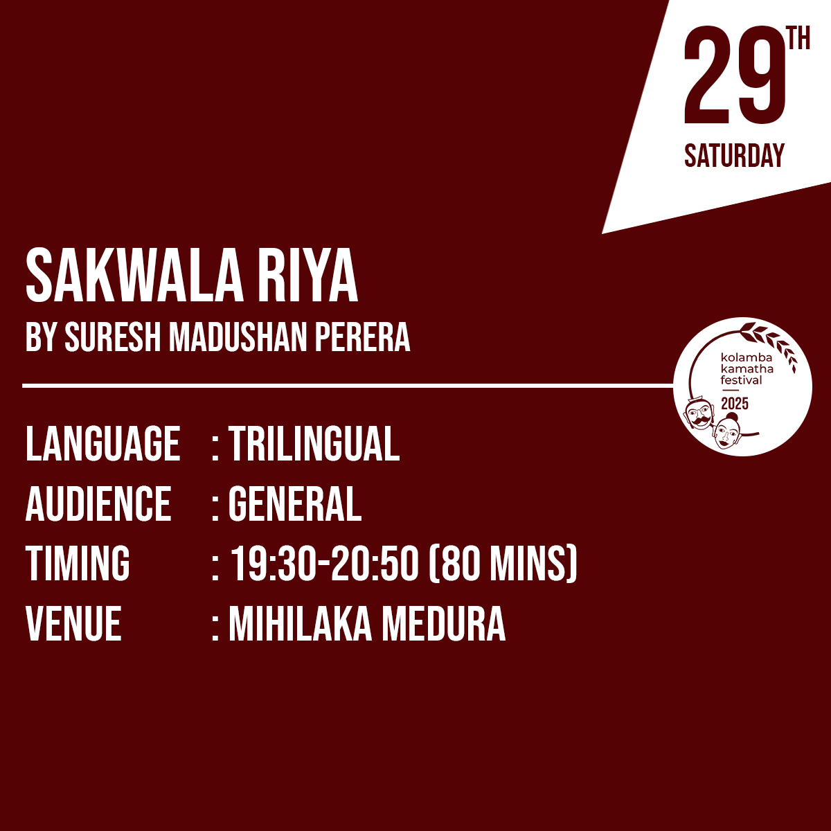 සක්වලරිය /Sakwala Riya by Suresh Madushan Perera