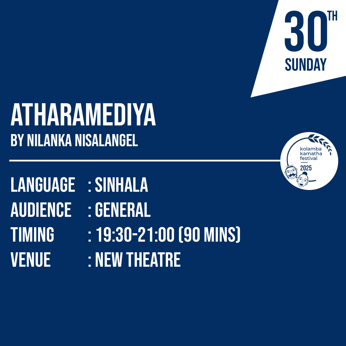 අතරමැදියා / Atharamediya