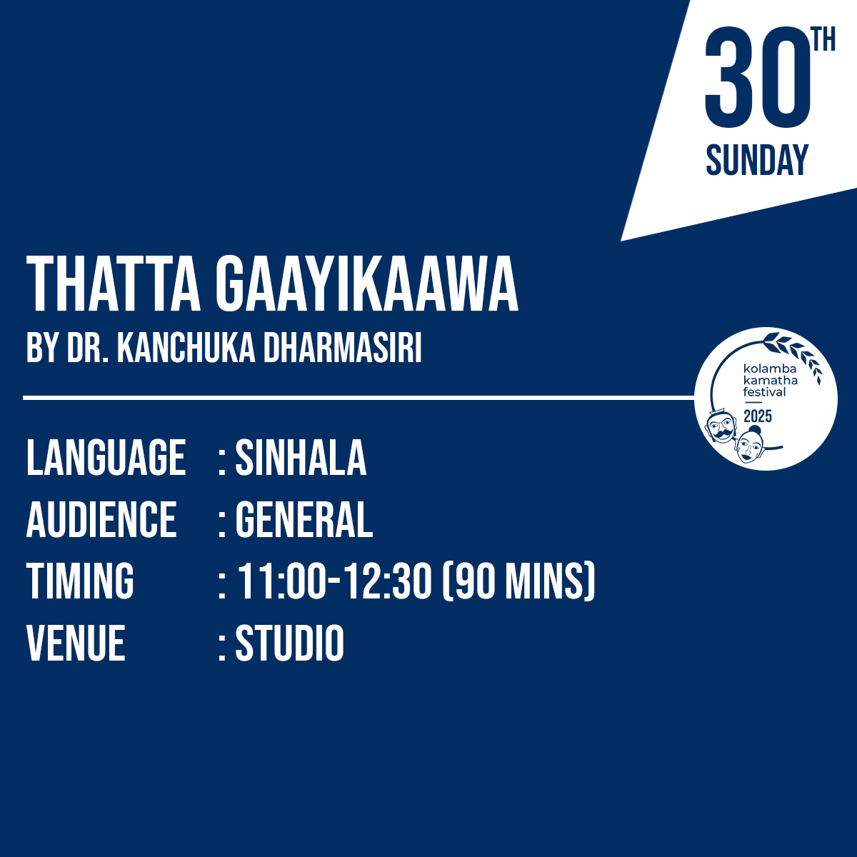 තට්ට ගායිකාව / Thatta Gaayikaawa by Dr. Kanchuka Dharmasiri