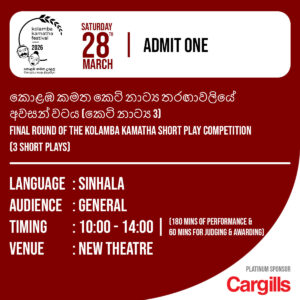 Final Round of the Kolamba Kamatha Short Play Competition (3 Short Plays)  කොළඹ කමත කෙටි නාට්‍ය තරඟාවලියේ අවසන් වටය (කෙටි නාට්‍ය 3)  Sinhala