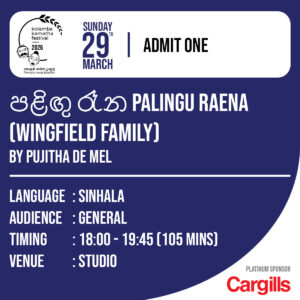 පළිඟු රෑන Palingu Raena (Wingfield Family) by Pujitha De Mel